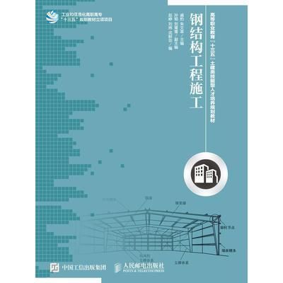 鋼結(jié)構(gòu)工程的施工書籍(鋼結(jié)構(gòu)工程施工書籍) 結(jié)構(gòu)工業(yè)裝備設(shè)計(jì) 第2張 鋼結(jié)構(gòu)工程的施工書籍(鋼結(jié)構(gòu)工程施工書籍) 結(jié)構(gòu)工業(yè)裝備設(shè)計(jì) 第2張