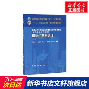 鋼結(jié)構(gòu)基本原理第三版課后答案沈祖炎4.1 裝飾幕墻設計 第4張 鋼結(jié)構(gòu)基本原理第三版課后答案沈祖炎4.1 裝飾幕墻設計 第4張