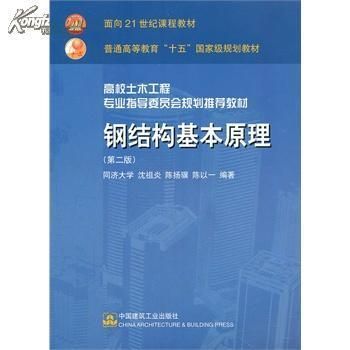鋼結(jié)構(gòu)基本原理第三版課后答案沈祖炎4.1 裝飾幕墻設計 第1張 鋼結(jié)構(gòu)基本原理第三版課后答案沈祖炎4.1 裝飾幕墻設計 第1張