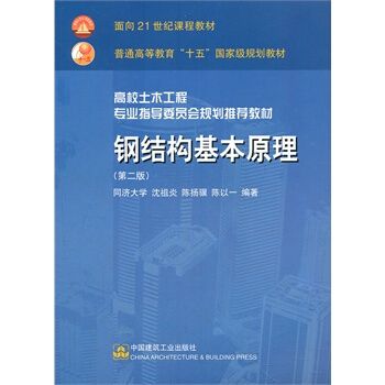 鋼結(jié)構(gòu)基本原理第三版課后答案沈祖炎4.1 裝飾幕墻設計 第5張 鋼結(jié)構(gòu)基本原理第三版課后答案沈祖炎4.1 裝飾幕墻設計 第5張