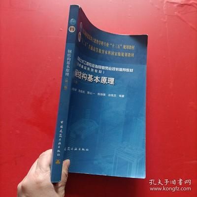 鋼結(jié)構(gòu)基本原理第三版第六章 鋼結(jié)構(gòu)網(wǎng)架設(shè)計(jì) 第5張 鋼結(jié)構(gòu)基本原理第三版第六章 鋼結(jié)構(gòu)網(wǎng)架設(shè)計(jì) 第5張