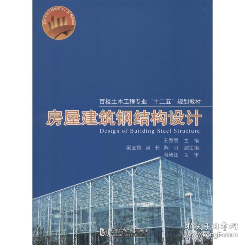 同濟大學鋼結構設計 鋼結構網架施工 第2張 同濟大學鋼結構設計 鋼結構網架施工 第2張