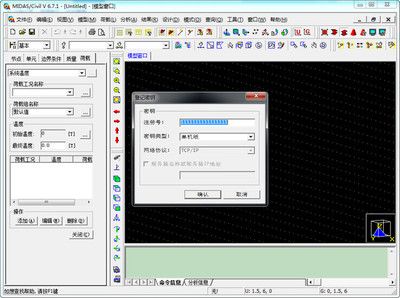 為什么邁達斯運行分析不了(邁達斯軟件更新至最新版) 鋼結構桁架施工 第3張 為什么邁達斯運行分析不了(邁達斯軟件更新至最新版) 鋼結構桁架施工 第3張