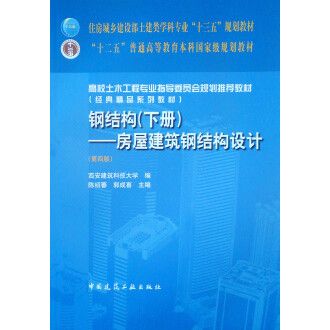 鋼結構下冊第四版第一章答案(彈性階段和非彈性階段的關系) 裝飾家裝設計 第3張 鋼結構下冊第四版第一章答案(彈性階段和非彈性階段的關系) 裝飾家裝設計 第3張