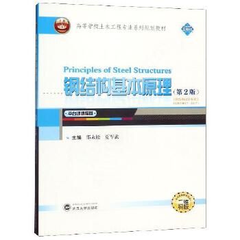 鋼結構基本原理武漢大學出版社(《鋼結構基本原理》由武漢大學出版社出版地址在武漢市洪山區虎泉街108號凱樂桂園s-) 鋼結構網架施工 第2張 鋼結構基本原理武漢大學出版社(《鋼結構基本原理》由武漢大學出版社出版地址在武漢市洪山區虎泉街108號凱樂桂園s-) 鋼結構網架施工 第2張