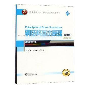 鋼結構基本原理武漢大學出版社(《鋼結構基本原理》由武漢大學出版社出版地址在武漢市洪山區虎泉街108號凱樂桂園s-) 鋼結構網架施工 第5張 鋼結構基本原理武漢大學出版社(《鋼結構基本原理》由武漢大學出版社出版地址在武漢市洪山區虎泉街108號凱樂桂園s-) 鋼結構網架施工 第5張
