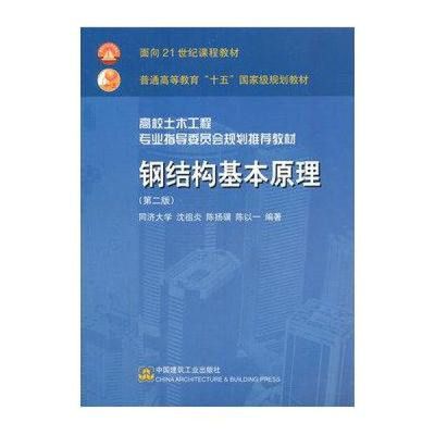 鋼結構基本原理第三版沈祖炎課后答案(《鋼結構基本原理》(第三版)沈祖炎教授所著教材的課后習題答案) 鋼結構鋼結構螺旋樓梯施工 第1張 鋼結構基本原理第三版沈祖炎課后答案(《鋼結構基本原理》(第三版)沈祖炎教授所著教材的課后習題答案) 鋼結構鋼結構螺旋樓梯施工 第1張