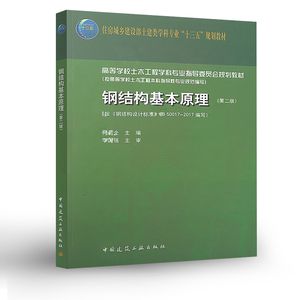 鋼結構基本原理第三版課后答案何若全(《鋼結構基本原理》第三版課后答案可以通過以下幾種途徑查找) 鋼結構框架施工 第5張 鋼結構基本原理第三版課后答案何若全(《鋼結構基本原理》第三版課后答案可以通過以下幾種途徑查找) 鋼結構框架施工 第5張