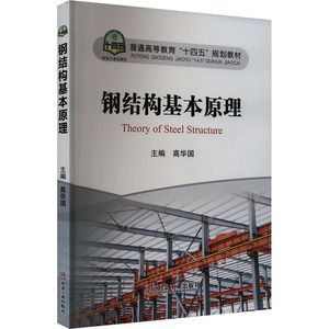 鋼結構基本原理 pdf 裝飾幕墻設計 第3張 鋼結構基本原理 pdf 裝飾幕墻設計 第3張