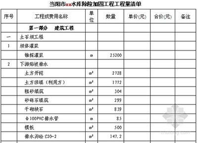 加固工程報價清單 北京網架設計 第2張 加固工程報價清單 北京網架設計 第2張