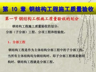 鋼結(jié)構(gòu)最新驗(yàn)收規(guī)范是哪一年的(《鋼結(jié)構(gòu)工程施工規(guī)范》gb50755-2012) 鋼結(jié)構(gòu)蹦極設(shè)計(jì) 第1張 鋼結(jié)構(gòu)最新驗(yàn)收規(guī)范是哪一年的(《鋼結(jié)構(gòu)工程施工規(guī)范》gb50755-2012) 鋼結(jié)構(gòu)蹦極設(shè)計(jì) 第1張