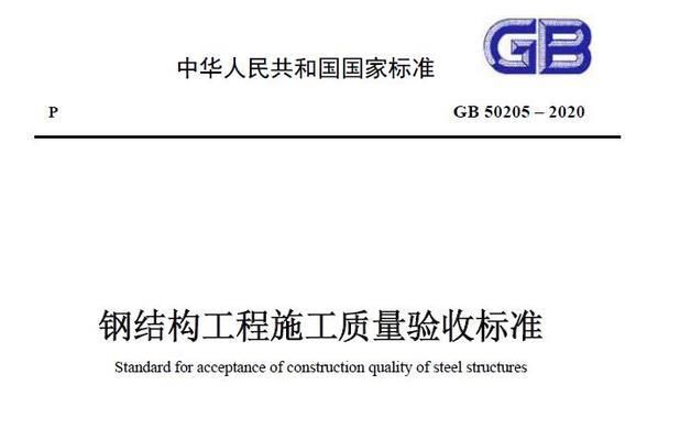 鋼結(jié)構(gòu)最新驗(yàn)收規(guī)范是哪一年的(《鋼結(jié)構(gòu)工程施工規(guī)范》gb50755-2012) 鋼結(jié)構(gòu)蹦極設(shè)計(jì) 第2張 鋼結(jié)構(gòu)最新驗(yàn)收規(guī)范是哪一年的(《鋼結(jié)構(gòu)工程施工規(guī)范》gb50755-2012) 鋼結(jié)構(gòu)蹦極設(shè)計(jì) 第2張