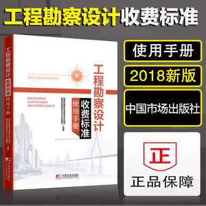 工程勘察設計收費標準2018電子版(2018工程勘察設計收費標準電子版) 建筑施工圖設計 第5張 工程勘察設計收費標準2018電子版(2018工程勘察設計收費標準電子版) 建筑施工圖設計 第5張