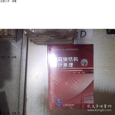 建筑鋼結構設計原理何延宏課后答案(《建筑鋼結構設計原理》課后答案) 全國鋼結構廠 第1張 建筑鋼結構設計原理何延宏課后答案(《建筑鋼結構設計原理》課后答案) 全國鋼結構廠 第1張