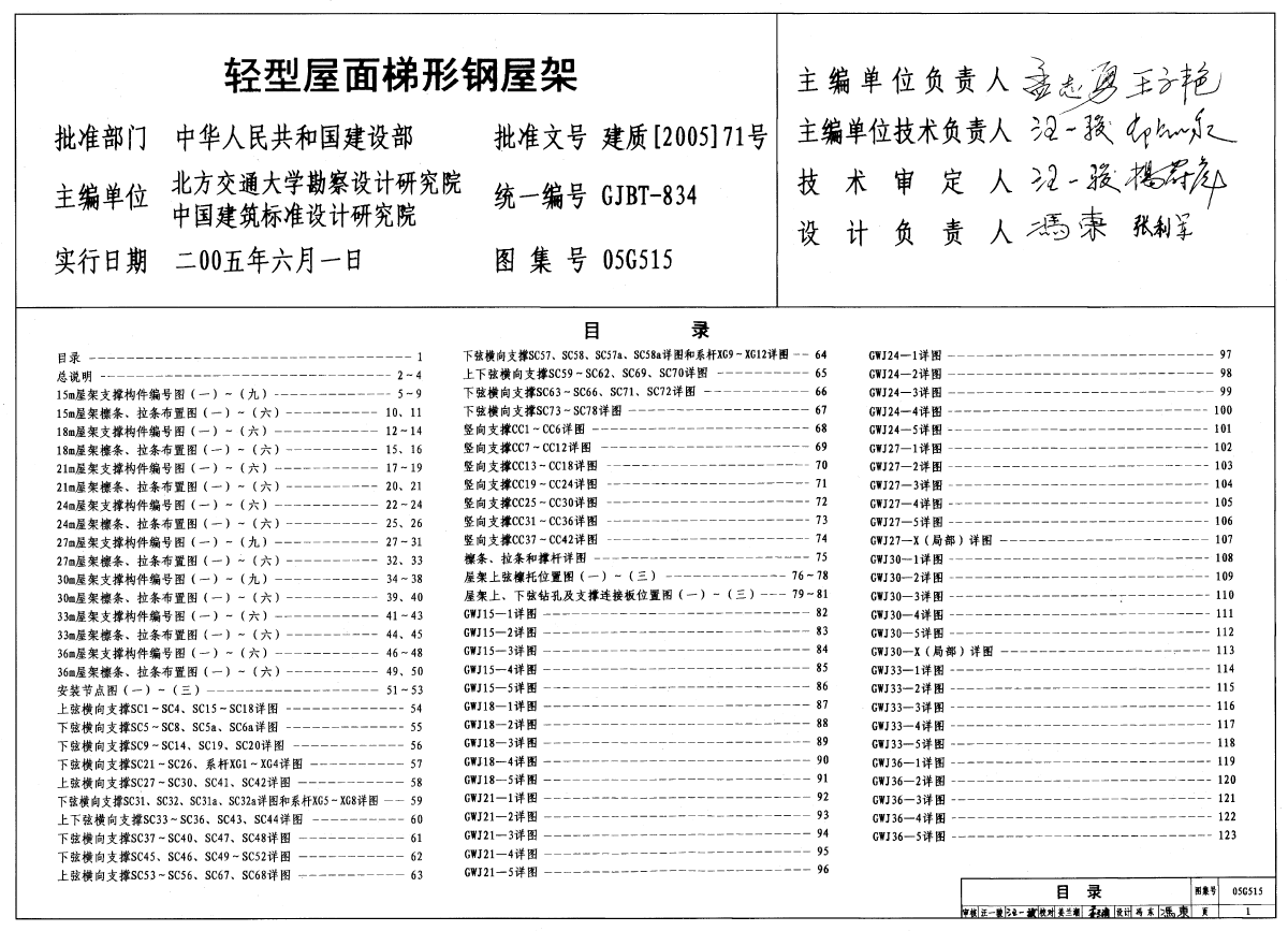 鋼結構圖集大全05g515電子版