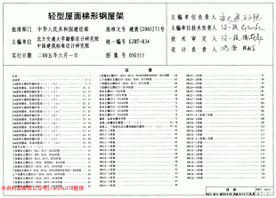 鋼結構圖集大全05g515電子版