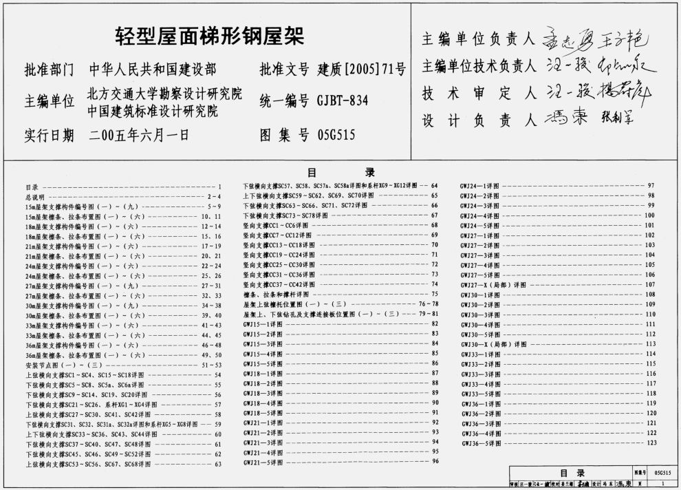 鋼結構圖集大全05g515電子版 建筑消防設計 第4張 鋼結構圖集大全05g515電子版 建筑消防設計 第4張