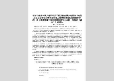 建筑工程設(shè)計(jì)單位項(xiàng)目負(fù)責(zé)人質(zhì)量安全責(zé)任七項(xiàng)規(guī)定 結(jié)構(gòu)機(jī)械鋼結(jié)構(gòu)施工 第1張
