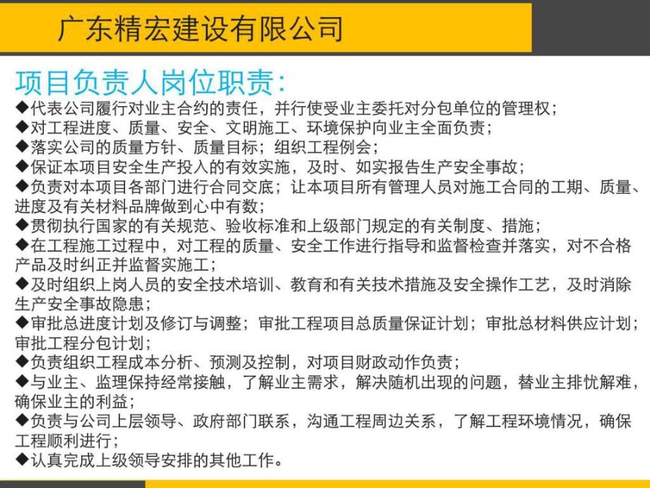 建筑工程設(shè)計(jì)單位項(xiàng)目負(fù)責(zé)人質(zhì)量安全責(zé)任七項(xiàng)規(guī)定 結(jié)構(gòu)機(jī)械鋼結(jié)構(gòu)施工 第3張