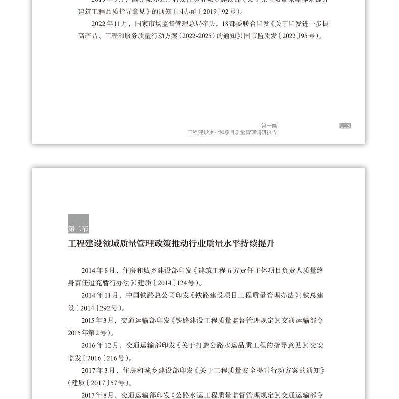 建筑工程設(shè)計(jì)單位項(xiàng)目負(fù)責(zé)人質(zhì)量安全責(zé)任七項(xiàng)規(guī)定 結(jié)構(gòu)機(jī)械鋼結(jié)構(gòu)施工 第4張