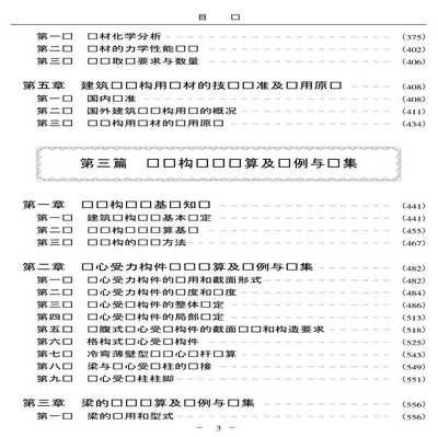 鋼結構例題解析(鋼結構專題解析課程) 結構砌體施工 第5張 鋼結構例題解析(鋼結構專題解析課程) 結構砌體施工 第5張