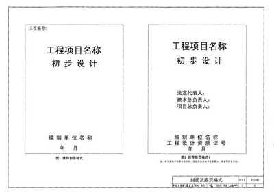 建筑工程設計單位項目負責人資格的規定(建筑工程設計單位項目負責人的資格要求) 結構砌體設計 第4張 建筑工程設計單位項目負責人資格的規定(建筑工程設計單位項目負責人的資格要求) 結構砌體設計 第4張