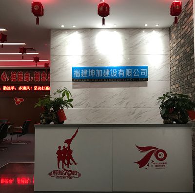 廈門坤加建設有限公司怎么樣(廈門建筑企業排名) 結構橋梁鋼結構設計 第4張 廈門坤加建設有限公司怎么樣(廈門建筑企業排名) 結構橋梁鋼結構設計 第4張
