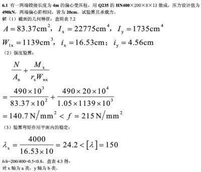 鋼結(jié)構(gòu)課后題答案第四版(鋼結(jié)構(gòu)設(shè)計(jì)原理) 北京加固施工 第2張 鋼結(jié)構(gòu)課后題答案第四版(鋼結(jié)構(gòu)設(shè)計(jì)原理) 北京加固施工 第2張