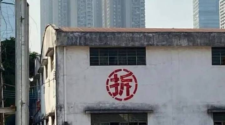 小區(qū)房子改造犯法什么法(小區(qū)房子改造可能涉及的法律問(wèn)題) 建筑消防設(shè)計(jì) 第5張 小區(qū)房子改造犯法什么法(小區(qū)房子改造可能涉及的法律問(wèn)題) 建筑消防設(shè)計(jì) 第5張
