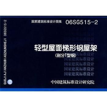 鋼結構的圖集(鋼結構圖集是一份包含了各種鋼結構設計、施工和節點詳圖的集合) 裝飾幕墻設計 第1張 鋼結構的圖集(鋼結構圖集是一份包含了各種鋼結構設計、施工和節點詳圖的集合) 裝飾幕墻設計 第1張