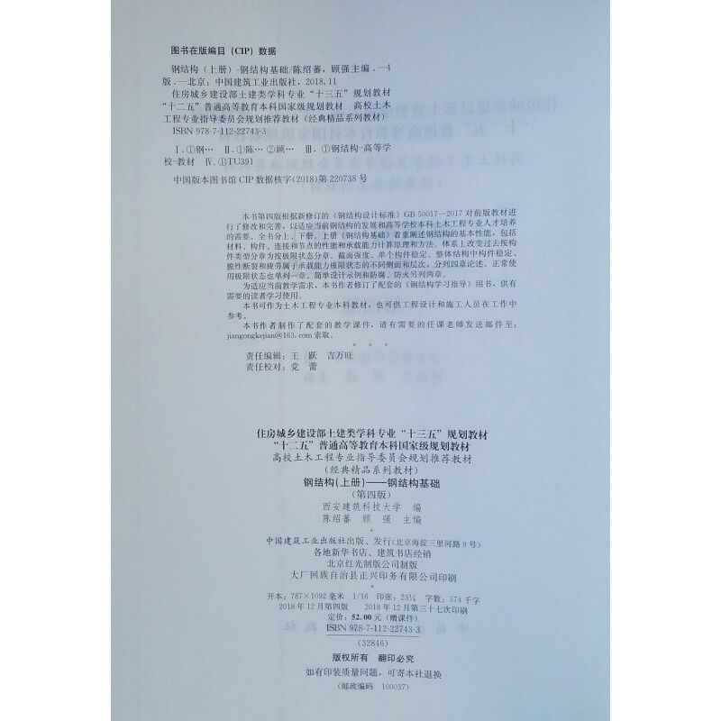 鋼結(jié)構(gòu)上冊(cè)第四版答案(《鋼結(jié)構(gòu)》上冊(cè)第四版課后答案) 建筑方案施工 第2張 鋼結(jié)構(gòu)上冊(cè)第四版答案(《鋼結(jié)構(gòu)》上冊(cè)第四版課后答案) 建筑方案施工 第2張