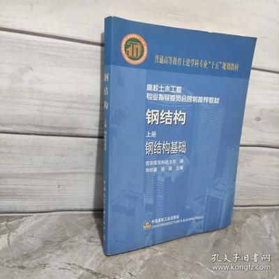 鋼結構基礎教材（《鋼結構基礎教材》）