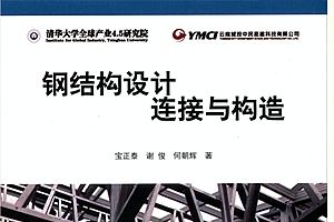 鋼結構電子版百度網盤（鋼結構電子版百度網盤資源相關網址：鋼結構設計學習視頻教程）