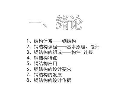 鋼結(jié)構(gòu)基本原理同濟大學(xué)pdf（《鋼結(jié)構(gòu)基本原理（第3版）》）