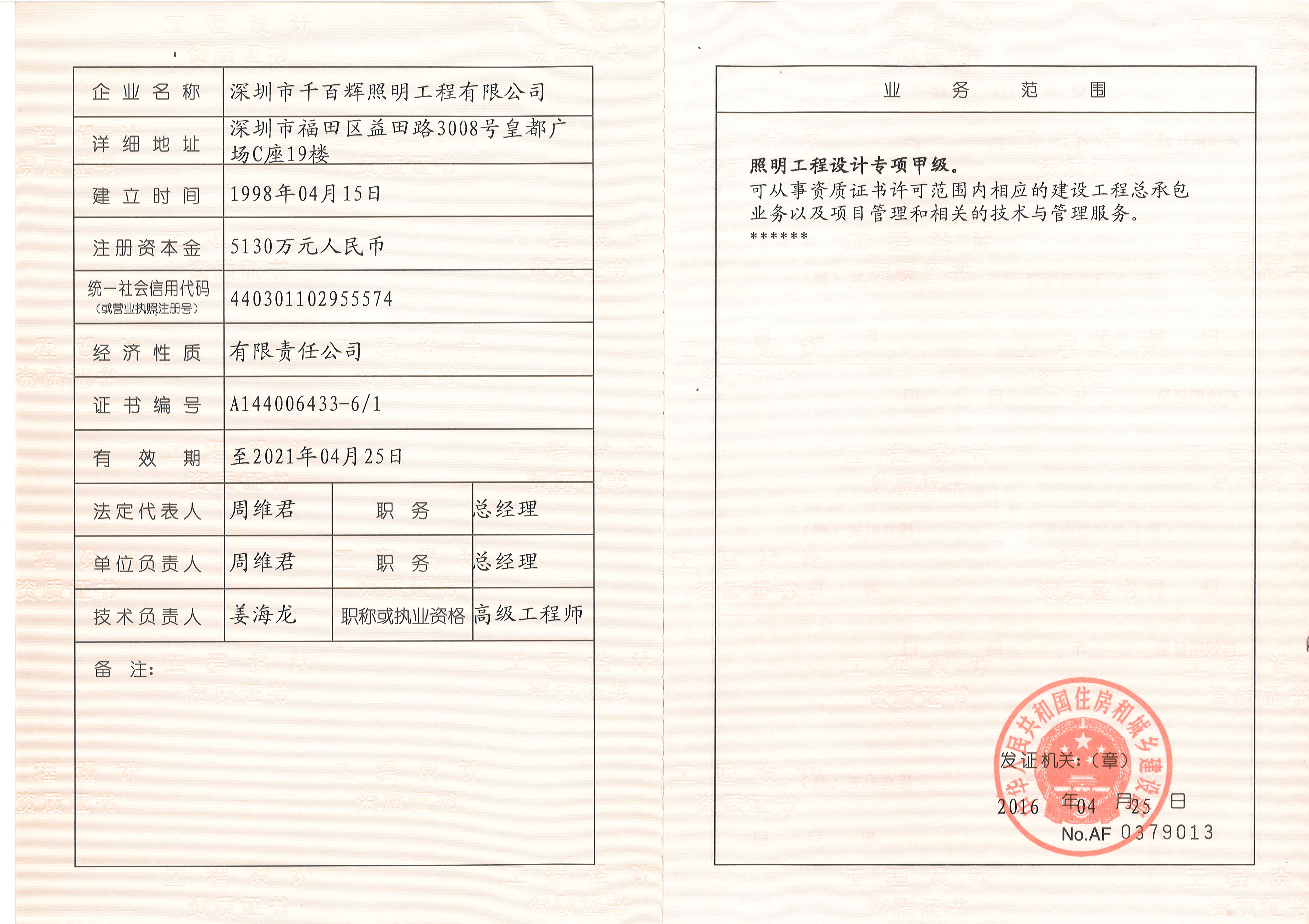 建筑設計技術負責人 結構工業裝備設計 第2張 建筑設計技術負責人 結構工業裝備設計 第2張