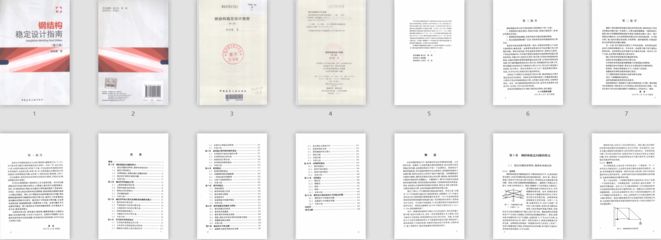 鋼結構基礎第四版答案陳紹蕃 建筑消防設計 第2張 鋼結構基礎第四版答案陳紹蕃 建筑消防設計 第2張