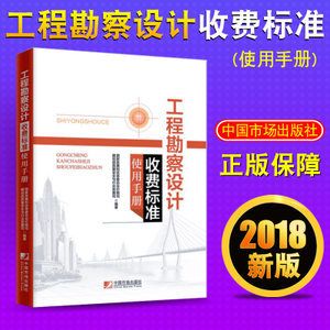 工程勘察設(shè)計收費標(biāo)準(zhǔn)2002解釋全文