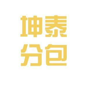 坤泰建筑有限公司（延邊坤泰建筑有限公司詳細信用代碼/稅號）