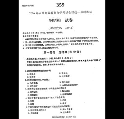 02442鋼結構答案(2018年鋼結構考試每小題答案) 結構污水處理池施工 第3張 02442鋼結構答案(2018年鋼結構考試每小題答案) 結構污水處理池施工 第3張