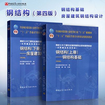 鋼結構課后題答案第四版陳紹蕃(《鋼結構設計原理》陳紹蕃《鋼結構設計原理》課后練習) 北京網架設計 鋼結構課后題答案第四版陳紹蕃(《鋼結構設計原理》陳紹蕃《鋼結構設計原理》課后練習) 北京網架設計
