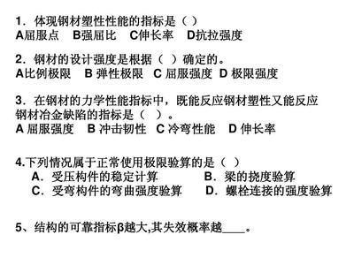鋼結構在線考試答案(鋼結構在線測試常見題型分析,鋼結構在線測試技巧分享) 結構砌體設計 第3張 鋼結構在線考試答案(鋼結構在線測試常見題型分析,鋼結構在線測試技巧分享) 結構砌體設計 第3張