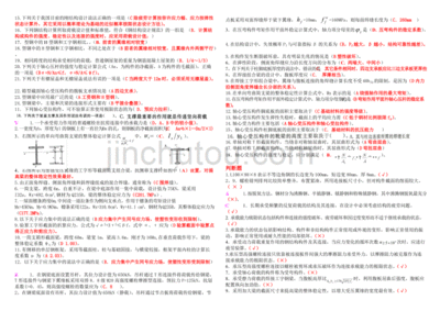 鋼結構第五版課后答案第三章3.7(鋼結構第五版課后答案第三章3.7怎么查詢) 裝飾幕墻設計 第1張 鋼結構第五版課后答案第三章3.7(鋼結構第五版課后答案第三章3.7怎么查詢) 裝飾幕墻設計 第1張