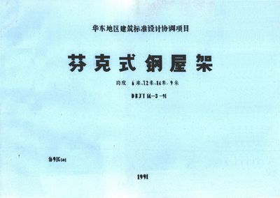 梯形鋼屋架05g511（梯形鋼屋架05g511圖集） 結(jié)構(gòu)機械鋼結(jié)構(gòu)施工 第5張