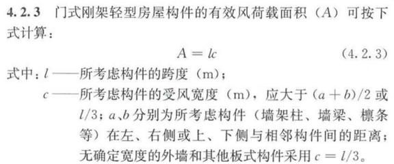 鋼架結構荷載計算公式表(鋼架結構荷載計算公式及注意事項) 結構工業鋼結構設計 第3張 鋼架結構荷載計算公式表(鋼架結構荷載計算公式及注意事項) 結構工業鋼結構設計 第3張
