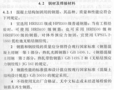 gb50367-2013混凝土結構加固規范 建筑方案施工 第1張 gb50367-2013混凝土結構加固規范 建筑方案施工 第1張
