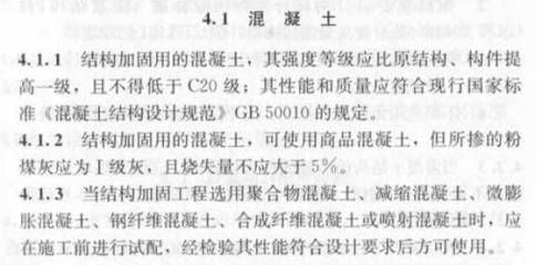 gb50367-2013混凝土結構加固規范 建筑方案施工 第5張 gb50367-2013混凝土結構加固規范 建筑方案施工 第5張