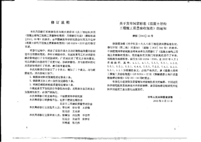 混凝土結構施工及驗收規范GB50204-2011（混凝土結構施工及驗收規范）