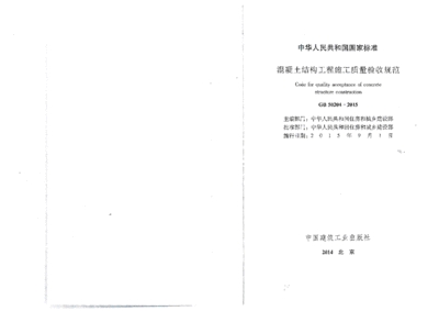 混凝土結構工程施工及驗收規范gb5066-2011(《混凝土結構工程施工規范》gb50666-2011) 結構工業裝備設計 第3張 混凝土結構工程施工及驗收規范gb5066-2011(《混凝土結構工程施工規范》gb50666-2011) 結構工業裝備設計 第3張
