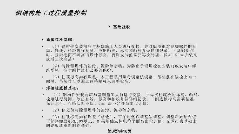 鋼結構質量驗收要點 裝飾家裝施工 第2張 鋼結構質量驗收要點 裝飾家裝施工 第2張