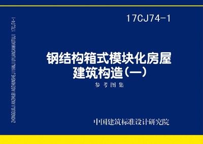 鋼結(jié)構(gòu)箱式模塊化房屋建筑構(gòu)造頒布日期(鋼結(jié)構(gòu)箱式模塊化房屋建筑構(gòu)造的具體頒布日期) 鋼結(jié)構(gòu)鋼結(jié)構(gòu)螺旋樓梯施工 第1張 鋼結(jié)構(gòu)箱式模塊化房屋建筑構(gòu)造頒布日期(鋼結(jié)構(gòu)箱式模塊化房屋建筑構(gòu)造的具體頒布日期) 鋼結(jié)構(gòu)鋼結(jié)構(gòu)螺旋樓梯施工 第1張